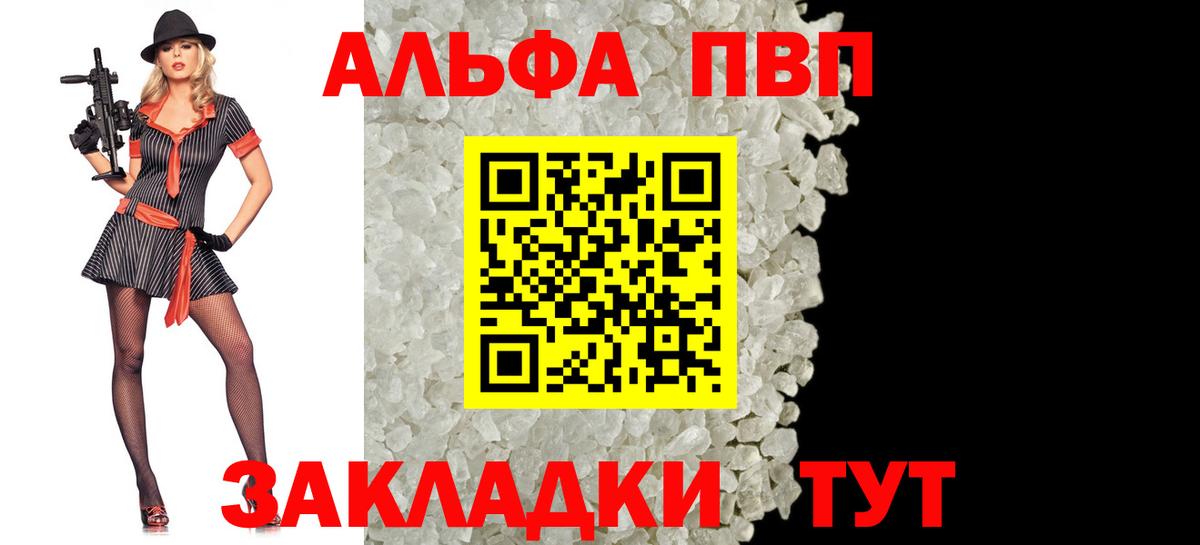 Альфа ПВП крисы CK Кириши