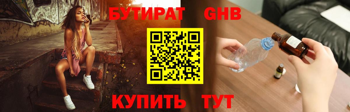 БУТИРАТ 1.4BDO  Вход с VPN  Кириши 