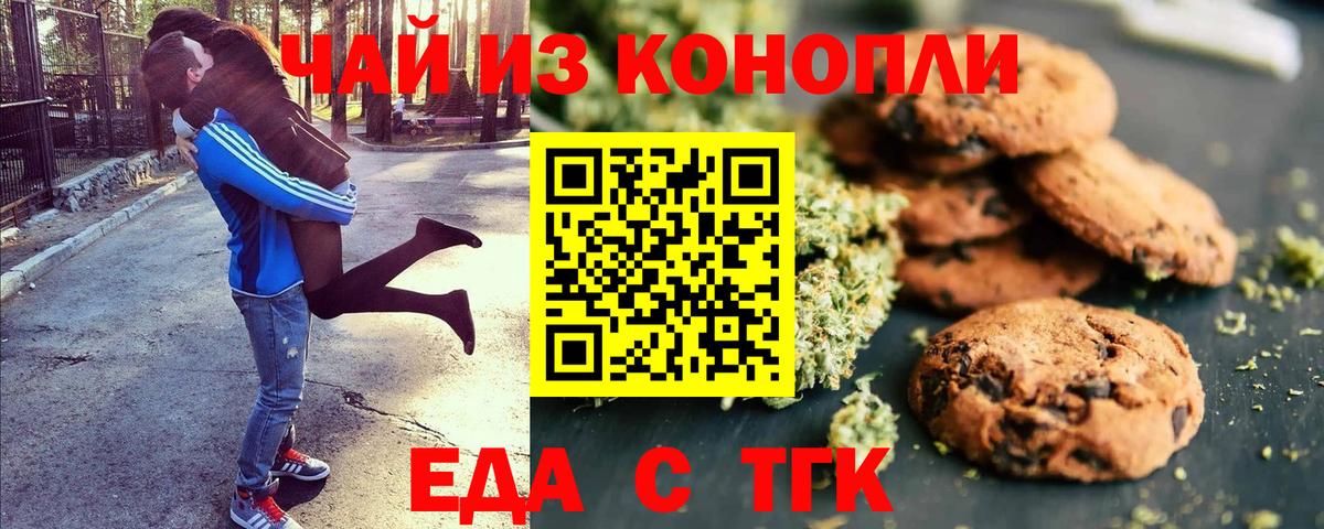 Еда ТГК марихуана Кириши