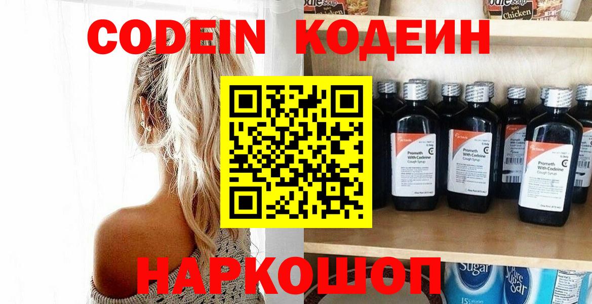 Кодеиновый сироп Lean Purple Drank Кириши
