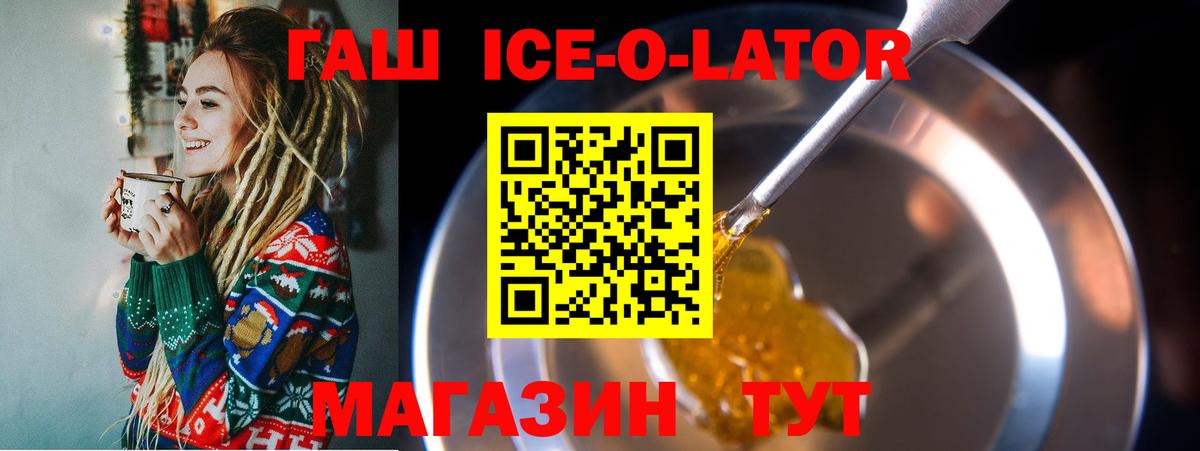 ГАШ Ice-O-Lator  Вход с VPN  Кириши  Гашиш  ГАШ индика сатива 