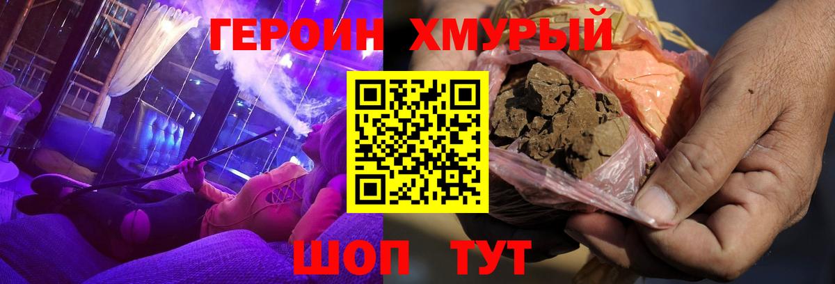 Героин Heroin  Вход с VPN  Кириши 