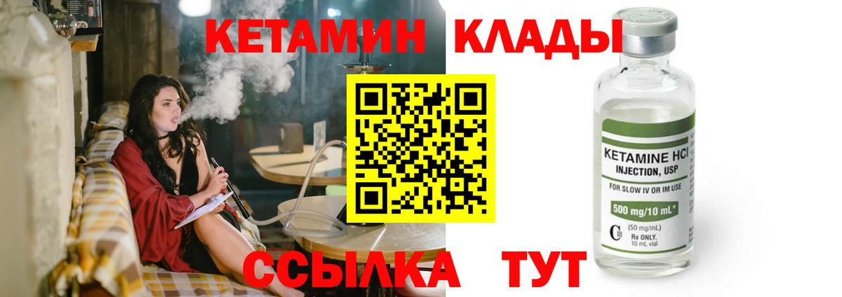 Кириши  Кетамин ketamine  Кетамин VHQ  Вход с VPN 