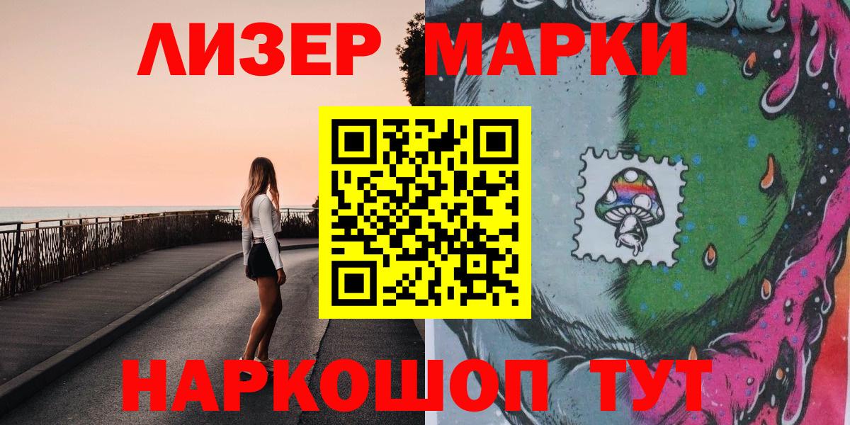Марки 25I-NBOMe 1,5мг Кириши